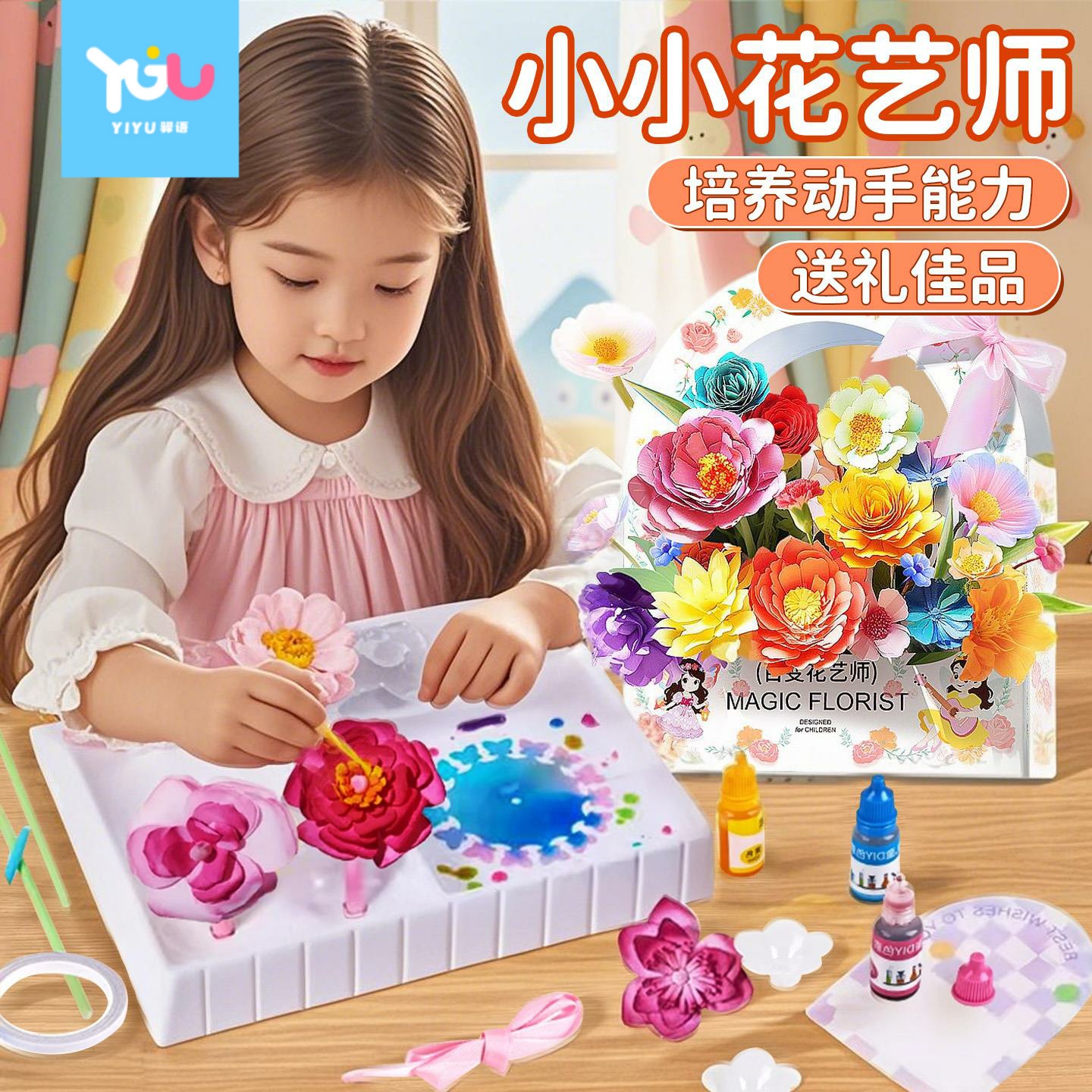 百变花艺师儿童手工diy染色花朵