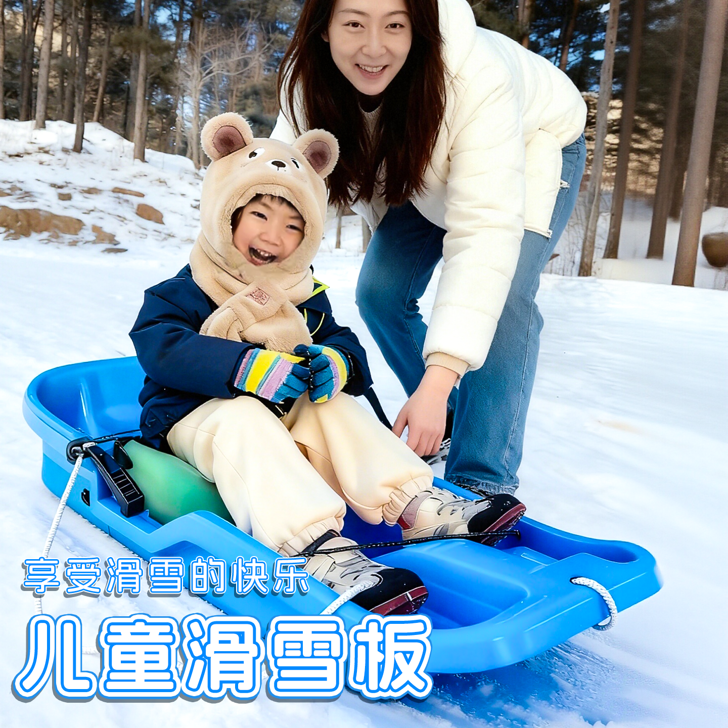 滑雪板雪橇车儿童玩雪工具神器雪地下雪玩具户外加大厚耐磨滑草板,玩具/童车/益智/积木/模型,其他户外休闲玩具,淘宝优惠券,粉丝福利购,淘宝优惠卷