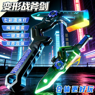 星际战刃火花光剑雷霆战斧双刃剑斧二合一发光玩具刀儿童新年礼物