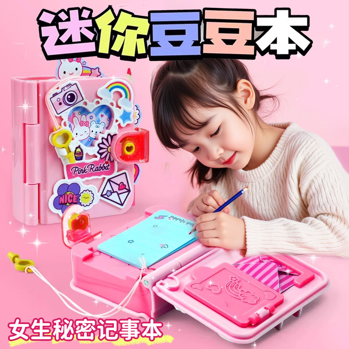 迷你豆豆本兒童秘密記事本玩具
