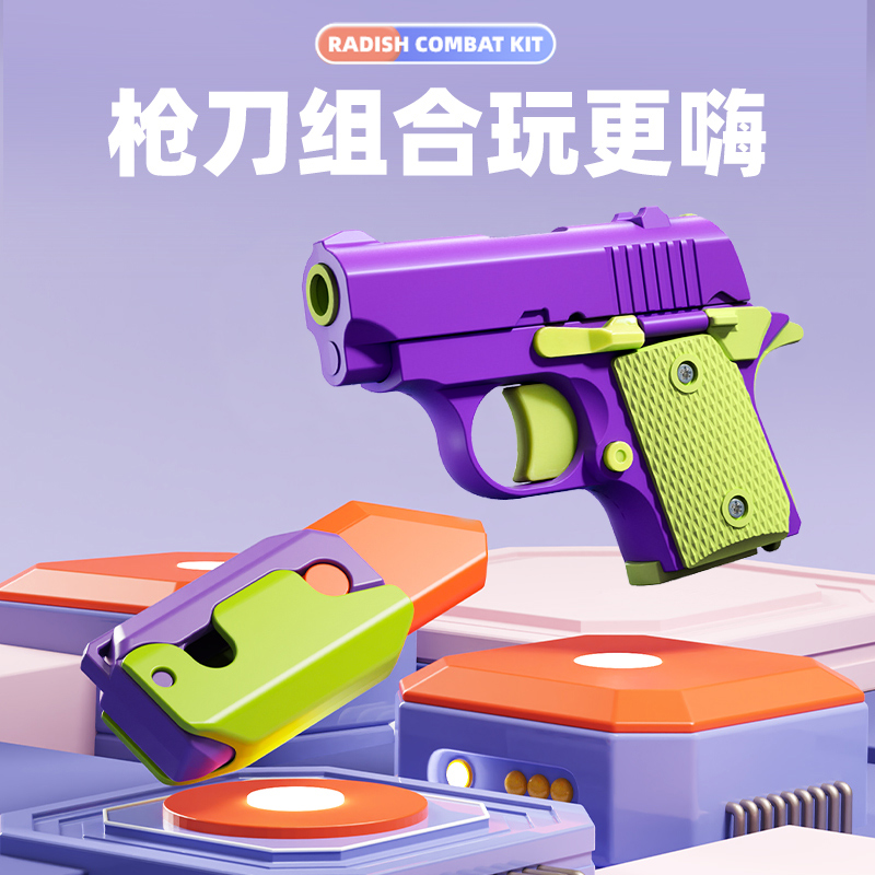 1911萝卜枪送萝卜刀正版玩具