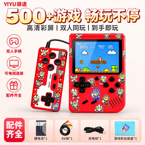 2026新款奥特掌上游戏机儿童玩具