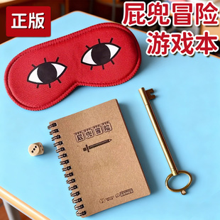 屁兜冒险游戏本暑假高铁奶泡机时间大脑思维训练益智玩具卡牌桌游