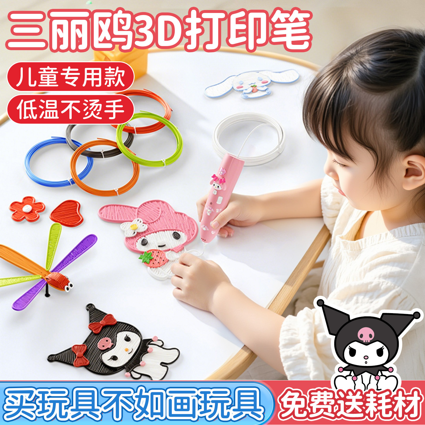 库洛米3d立体打印笔儿童款礼物
