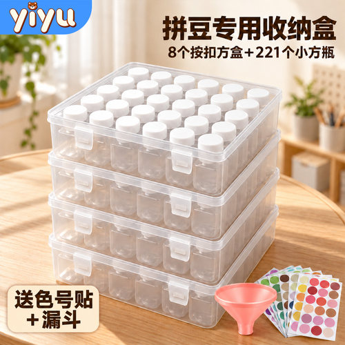 拼豆收纳盒221色分装收纳盒子透明塑料瓶拼豆色卡亚克力拼豆盒子