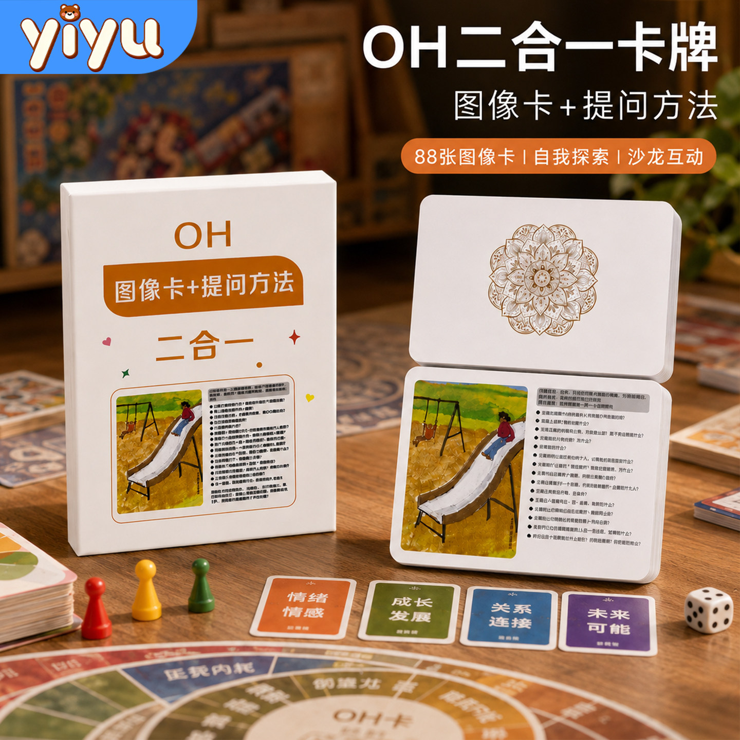 OH卡牌(图像卡+提问二合一)欧卡牌全套基础版图卡商务沙龙心理学图片