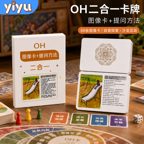 OH卡牌(图像卡+提问二合一)欧卡牌全套基础版图卡商务沙龙心理学