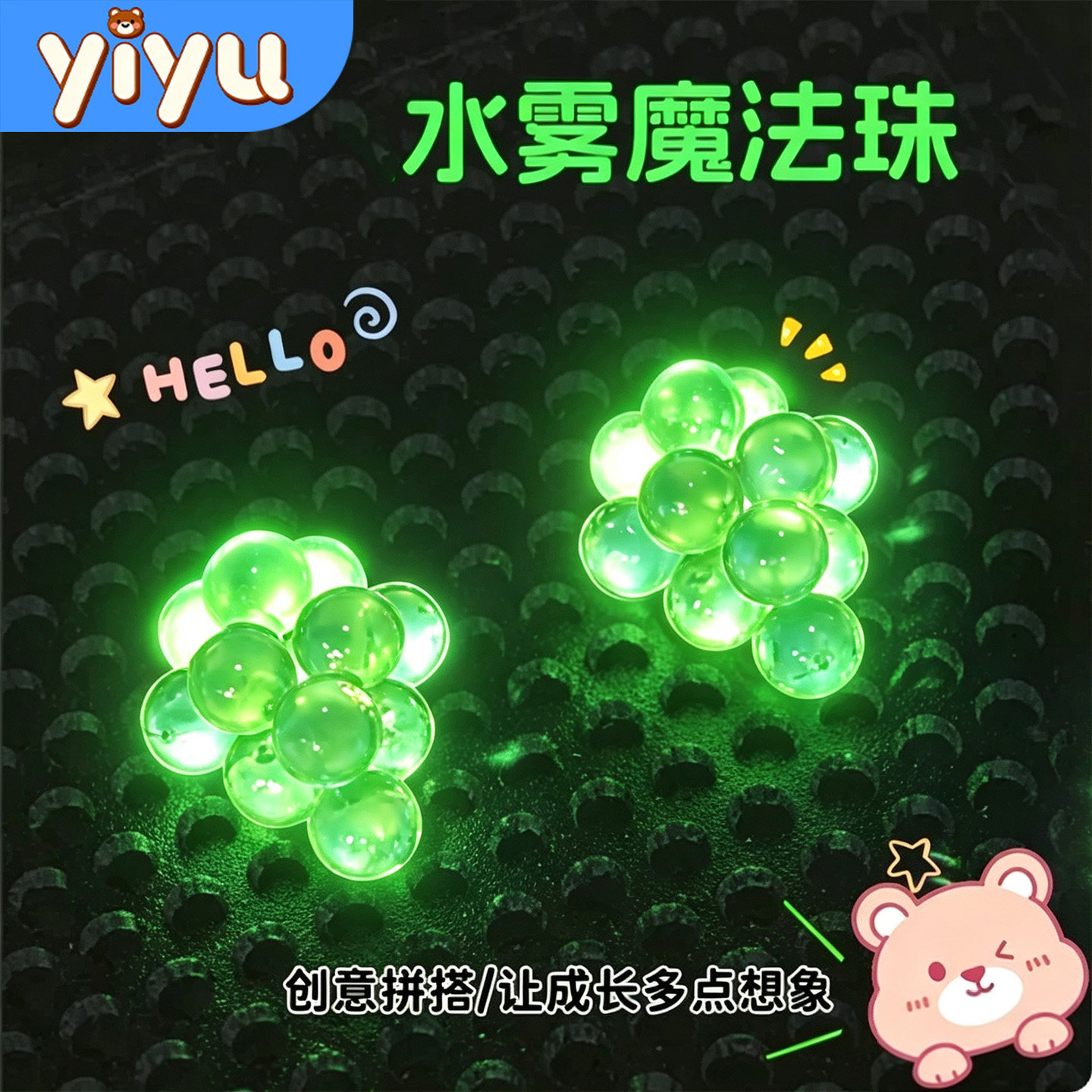 神奇夜光水雾魔法珠套装拼豆玩具图片