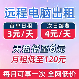 远程电脑出租E5服务器租用游戏物理机虚拟机模拟器多开2696云电脑