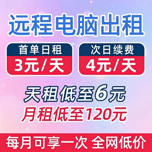 远程电脑出租E5服务器租用游戏物理机虚拟机模拟器多开2696云电脑