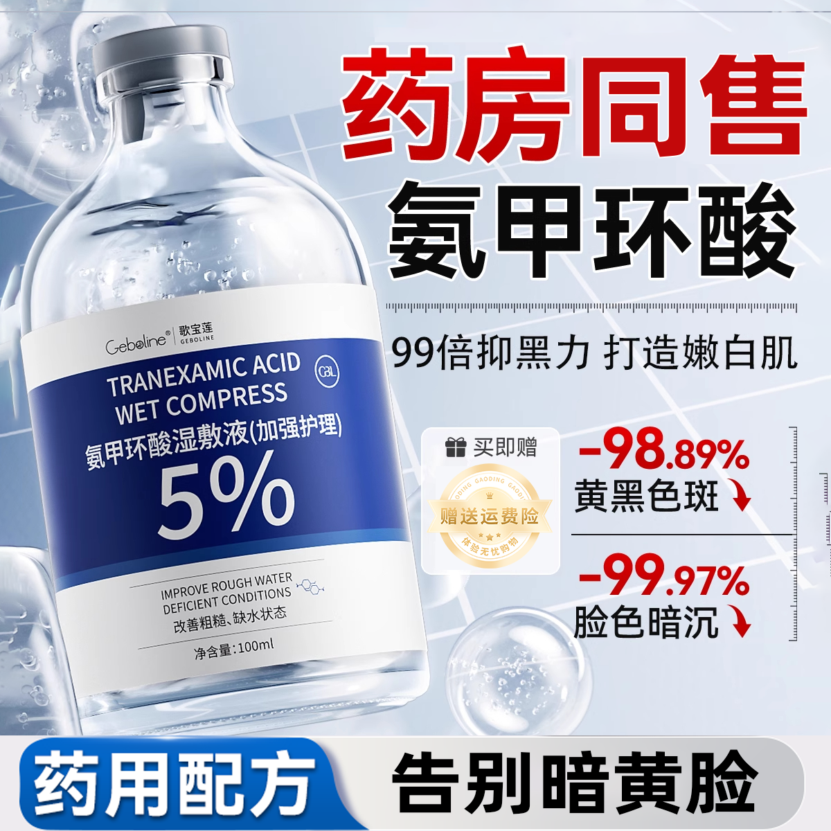 氨甲环酸精华液传明酸湿敷水