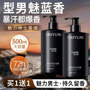 魅蓝香氛沐浴露男士 品牌 深层清洁香水型持久留香清爽保湿 香水正品
