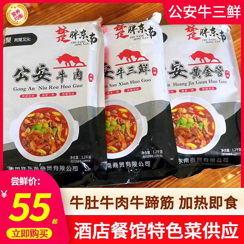 公安牛三鲜火锅半成品酒店食材牛肉牛杂煲即食牛蹄筋湖北荆州特产