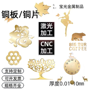 黄铜板黄铜片切割加工非标定制异型黄铜装饰铜片精密黄铜密封垫圈