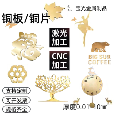 黄铜板黄铜片切割加工非标定制异型黄铜装饰铜片精密黄铜密封垫圈