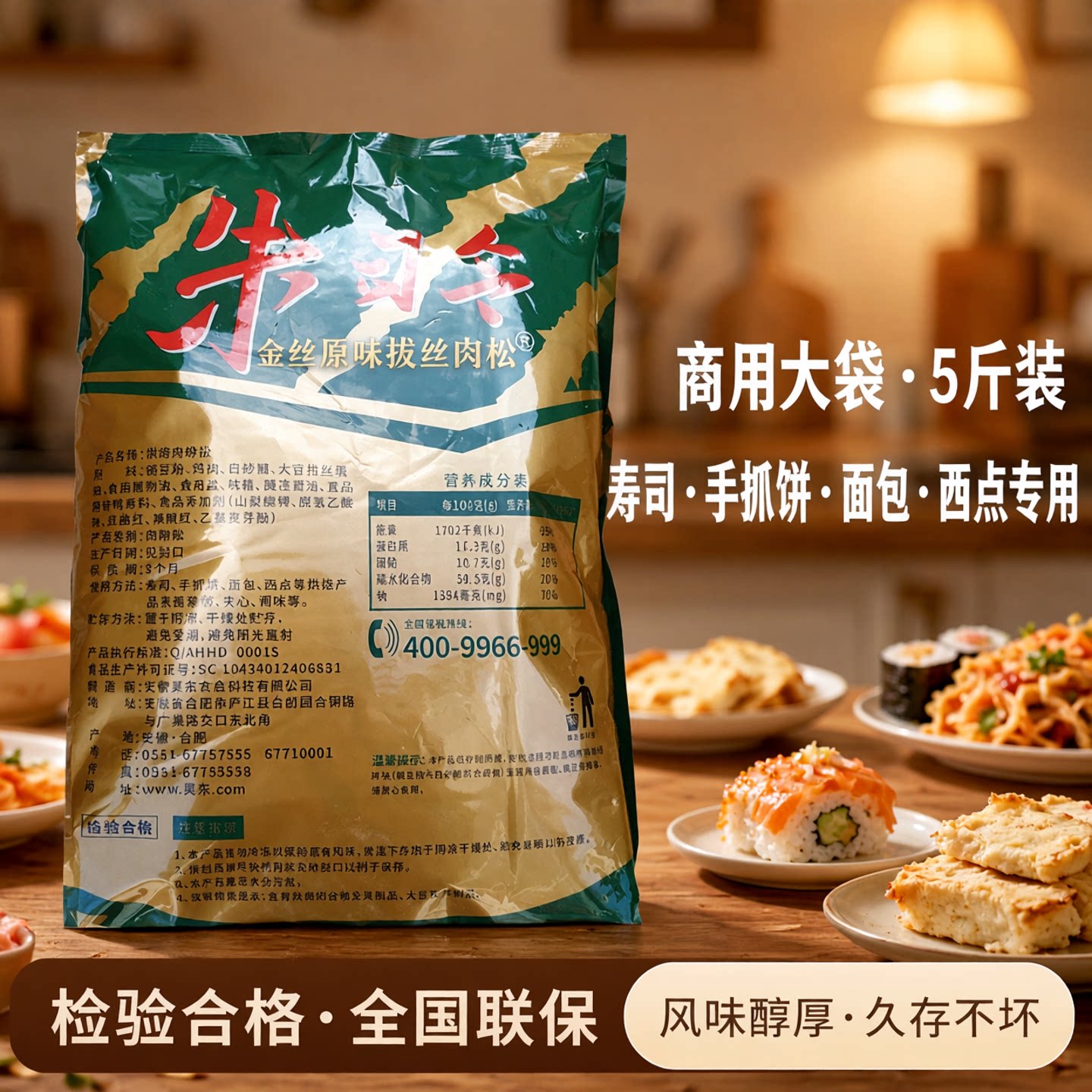 朱司令肉松5斤大袋寿司手抓饼