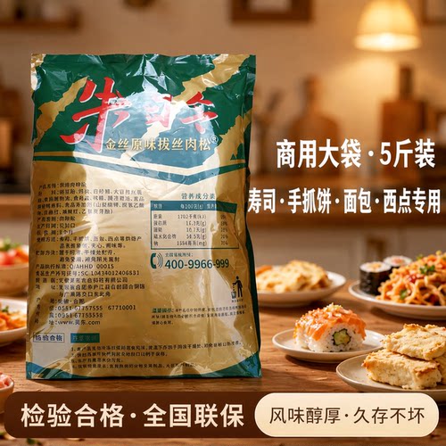 朱司令肉松5斤大袋寿司手抓饼