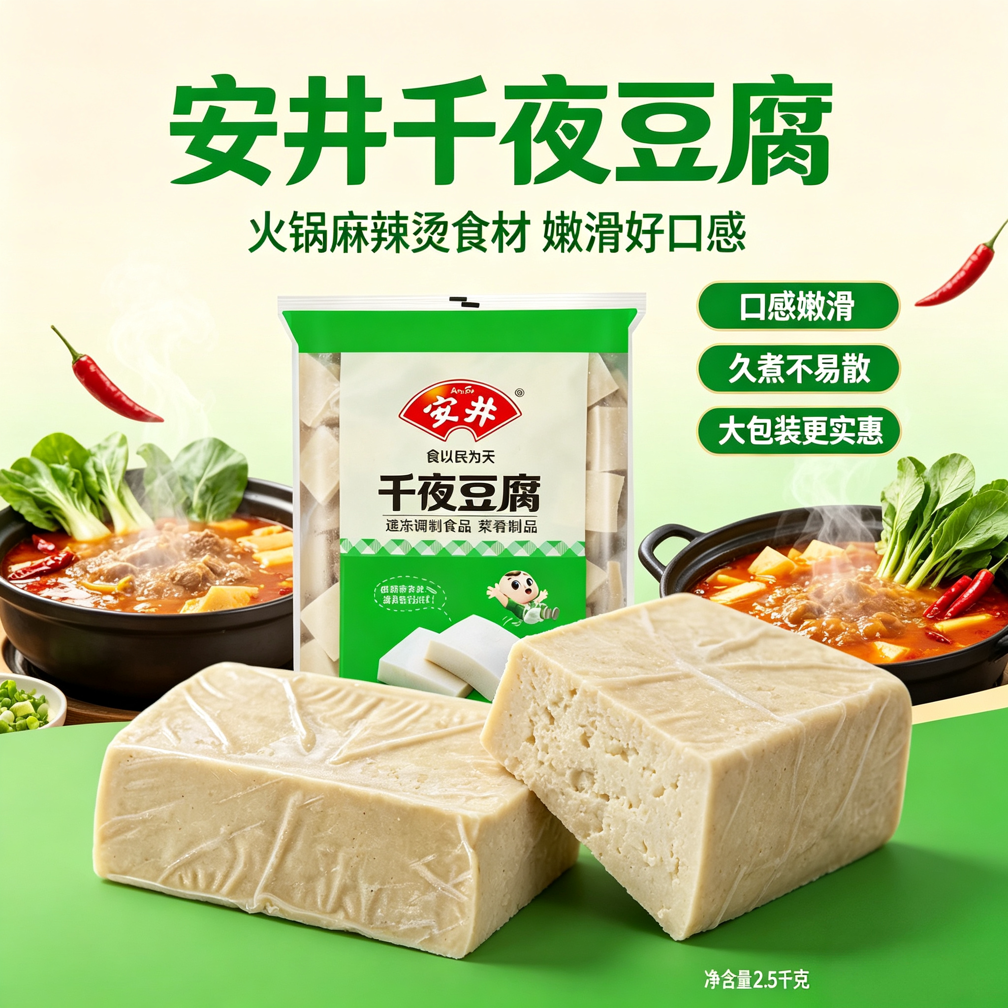 安井千页豆腐商用家用冷冻千夜豆腐千叶豆腐干锅火锅千层冻豆腐