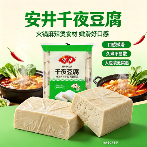 安井千页豆腐火锅食材家商用