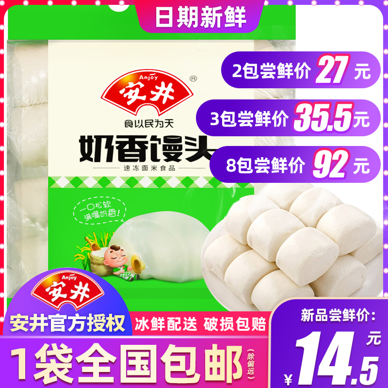 安井奶香馒头1kg早餐方便速食