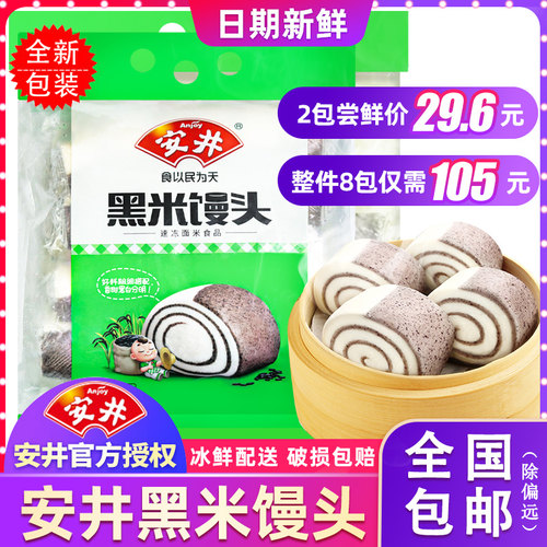 安井黑米馒头半成品加热即食1kg