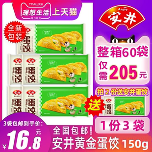 安井食品官方黄金饺蛋饺鸡蛋冷冻速冻火锅饺子商用整箱特惠