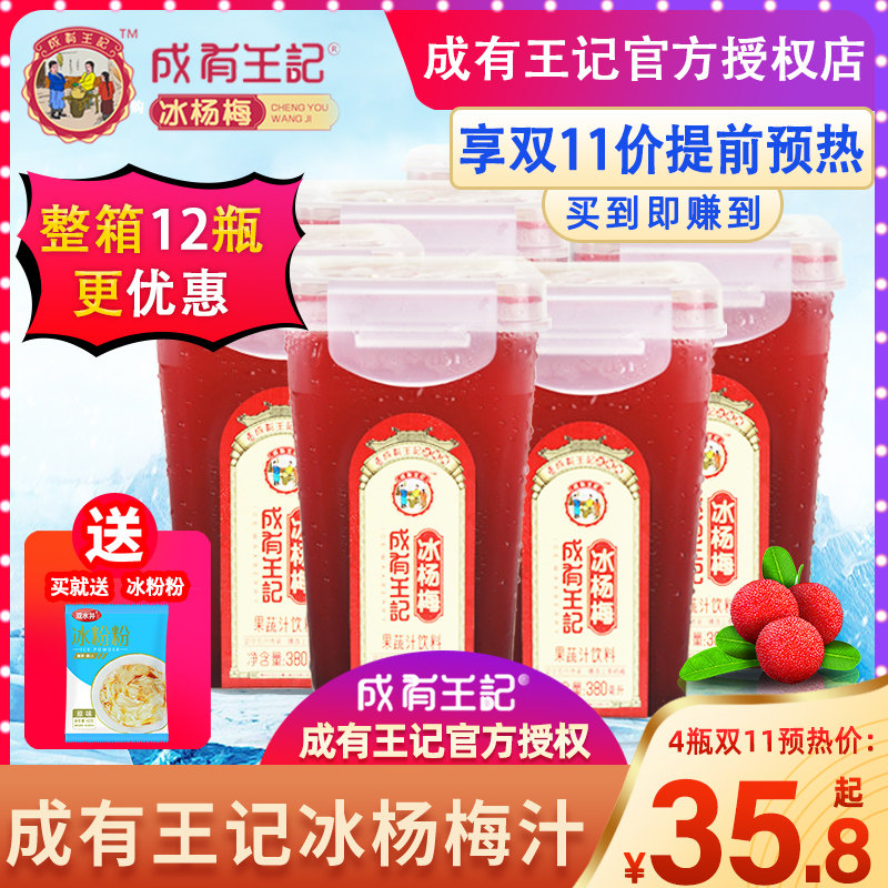 贵州成有王记冰杨梅汁果汁饮料成王记冰杨梅王记冰镇杨梅汤酸梅汁使用感如何?