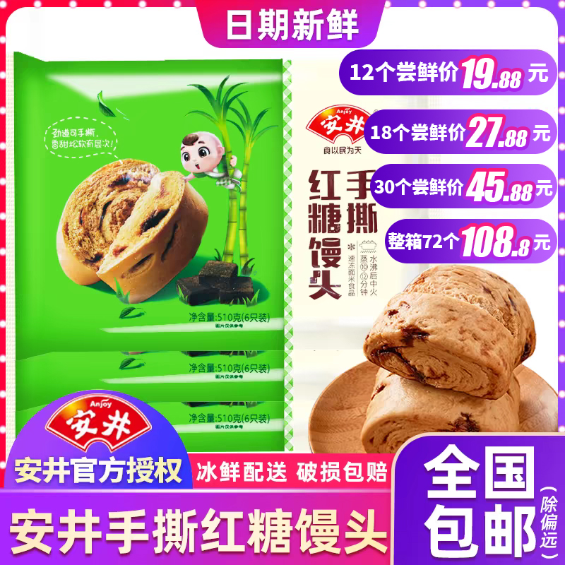 安井手撕红糖馒头极速冷冻保鲜