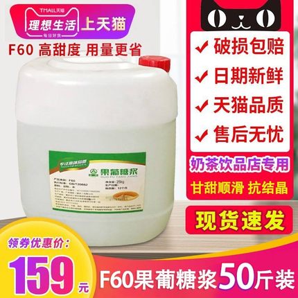 果糖糖浆奶茶专用双桥f60果葡糖浆奶茶店商用原材料25kg大桶装