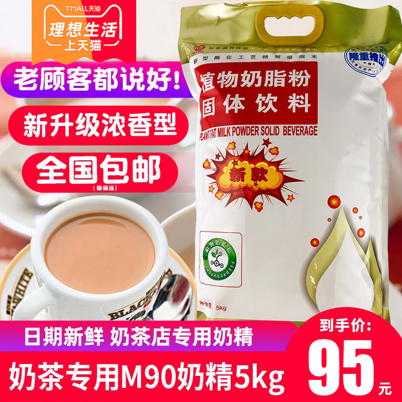 长汇植脂奶茶专用浓香型m90