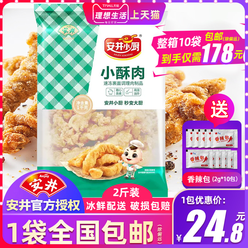 安井小酥肉半成品商用家用1kg