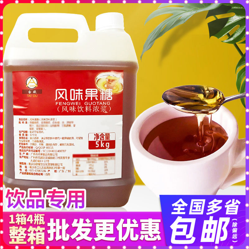 黄金风味果糖糖浆奶茶奶茶店专用原材料商用浓缩饮料浓浆果葡糖浆