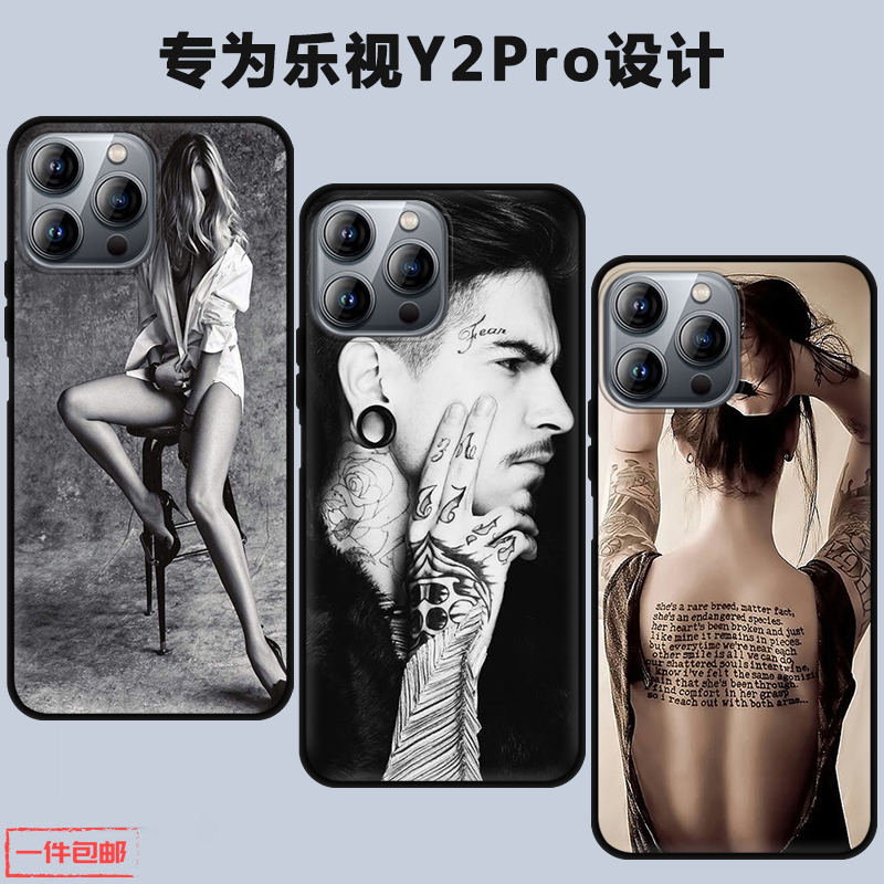 乐视Y2Pro手机套个性