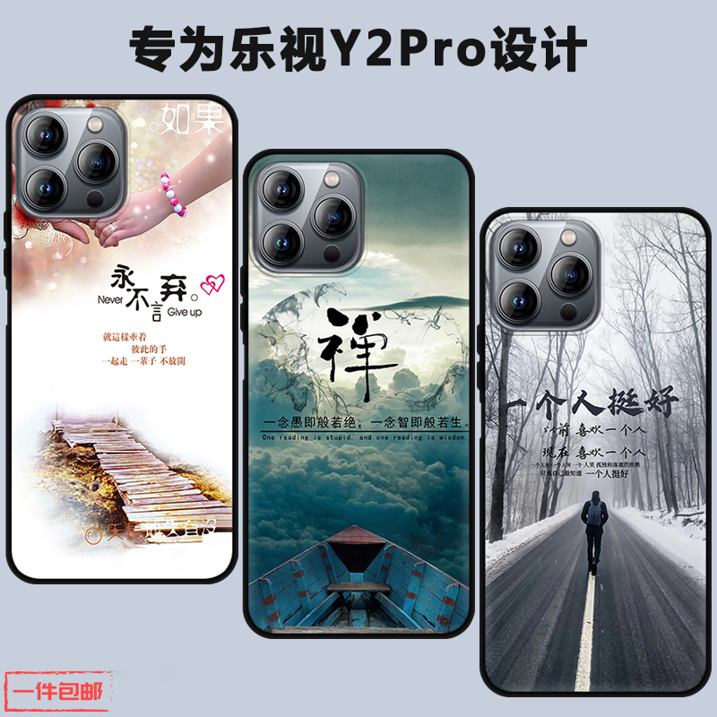 乐视Y2Pro保护套时尚