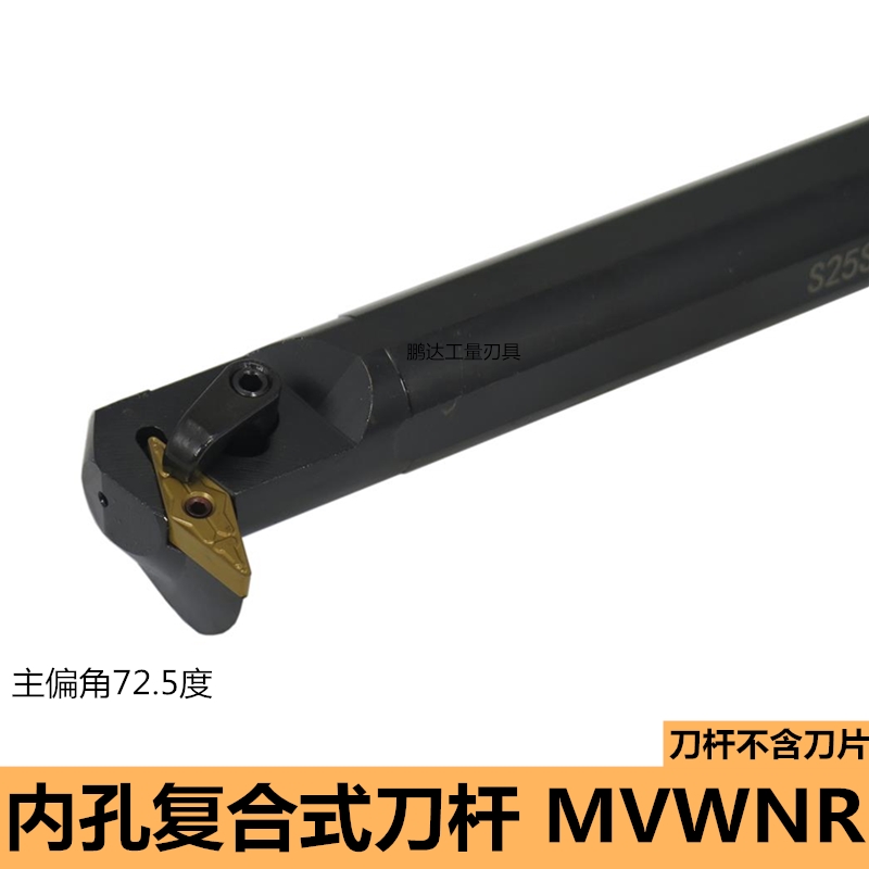 数控车床内孔车刀S32T-MVWNR16刀杆主偏角72.5°镗刀S25S-MVWNR16