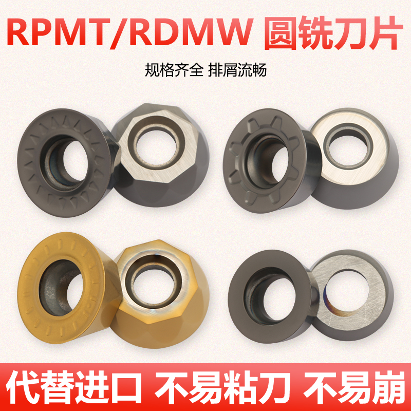 数控刀片RPMT1204/RPMW1003