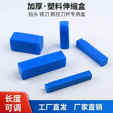 蓝色塑料伸缩盒长方形盒子钻头铣刀盒白钢车刀包装盒机床附件配件