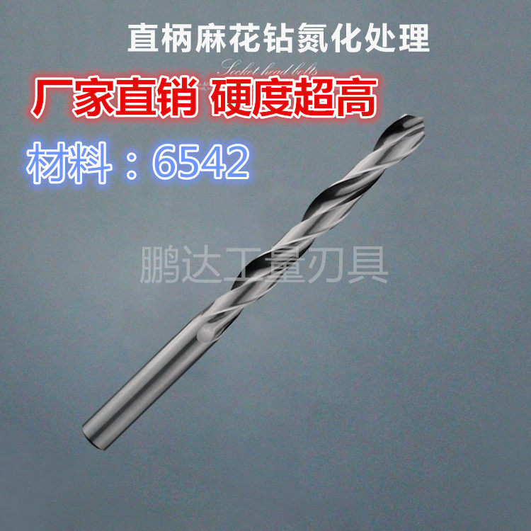 航量高速钢麻花钻直柄