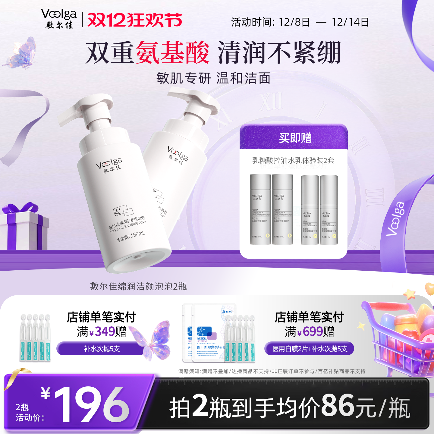 敷尔佳绵润洁颜泡泡2瓶氨基酸洗面奶温和洁面泡沫敏感肌积雪草