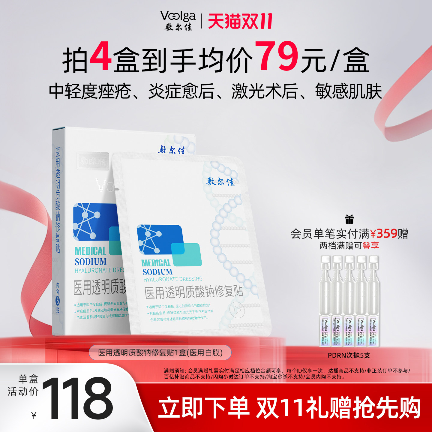 【双11抢先购】敷尔佳白膜医用敷料非面膜术后修复贴皮肤敏感痤疮