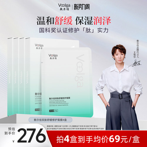 敷尔佳双肽舒缓修护面膜补水保湿维稳肌肤温和4盒敏感肌官方正品