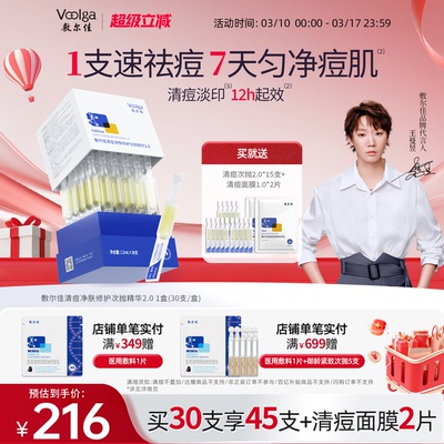 敷尔佳清痘净肤修护次抛精华2.0