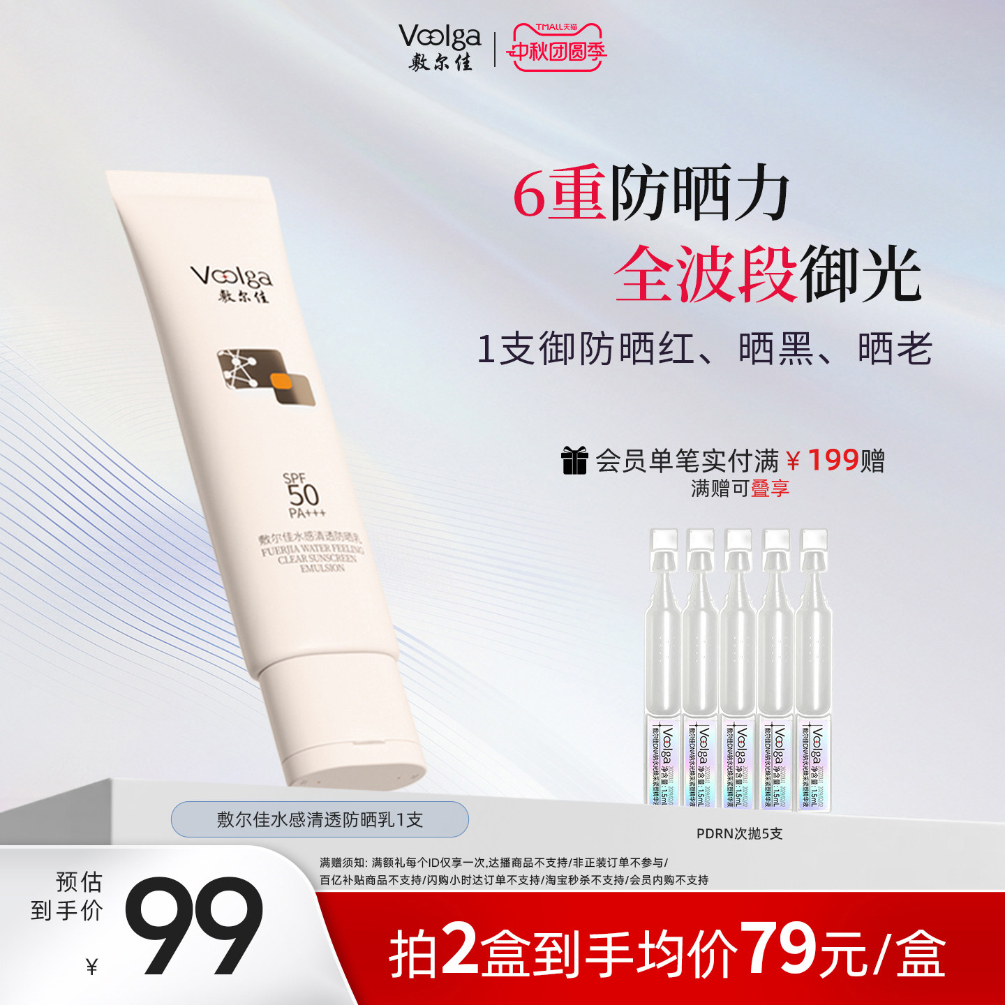 敷尔佳水感清透高倍军训防晒霜妆前户外温和清爽不油腻敏肌正品