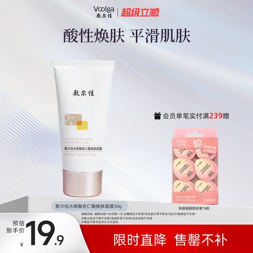 敷尔佳水杨酸杏仁酸焕肤面膜涂抹温和水杨酸祛痘控油痘肌官方正品