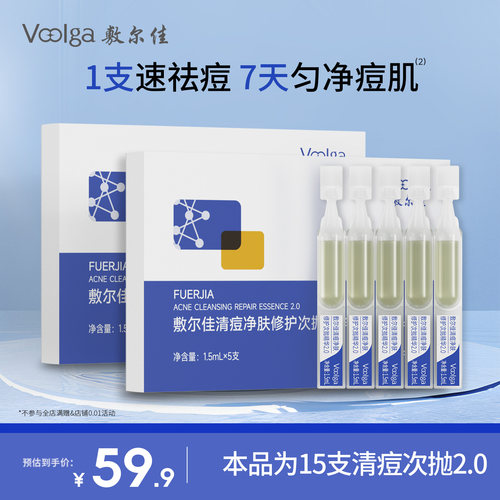 敷尔佳清痘净肤修护次抛精华2.0祛痘控油水杨酸盐痘痘肌官方15支