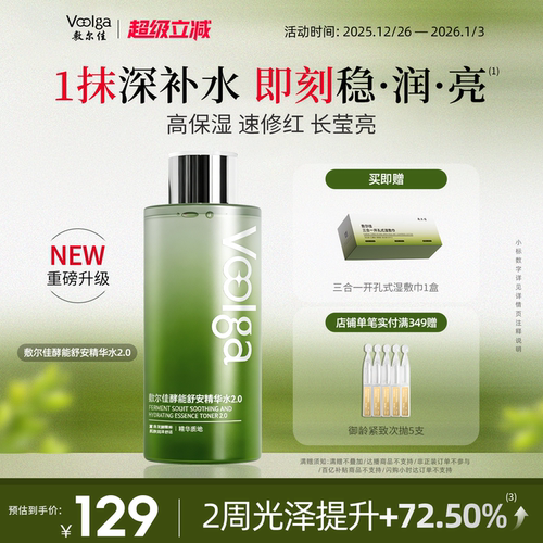 【舒安水2.0】敷尔佳酵能舒安精华水爽肤水敏感肌湿敷柔肤水保湿