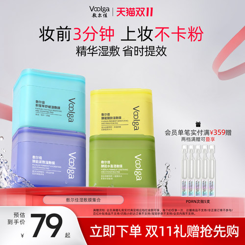 【双11抢先购方胖子】敷尔佳酵能水盈醒肤紧致积雪草上妆前湿敷膜