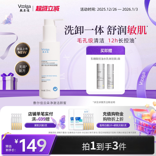 洗卸一体 舒润敏肌  毛孔级清洁 12h长控油