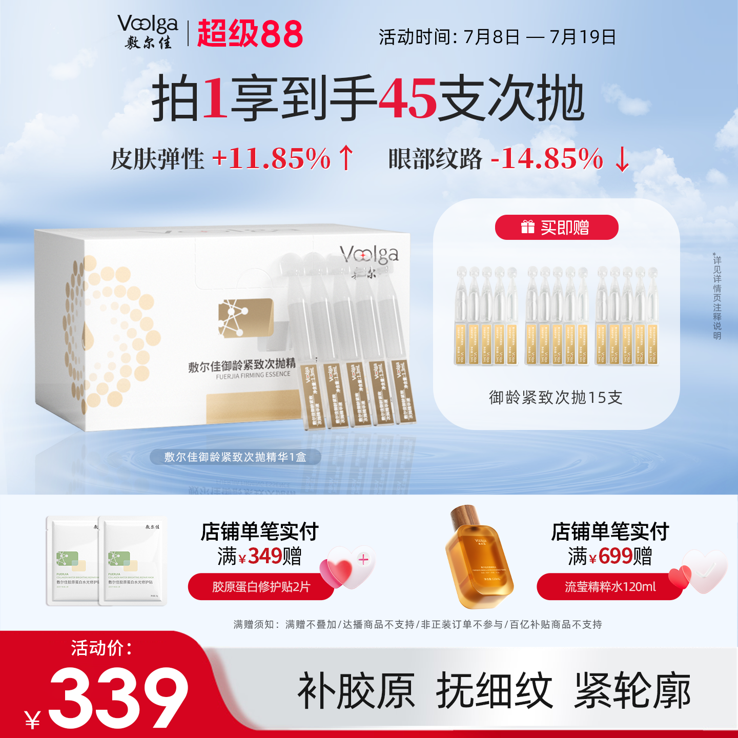敷尔佳御龄紧致次抛精华液