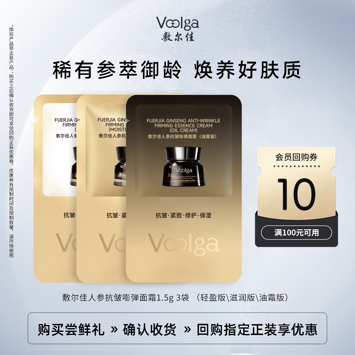 【U先试用】敷尔佳人参三因嘭弹面霜紧致抗皱修护保湿滋润敏肌
